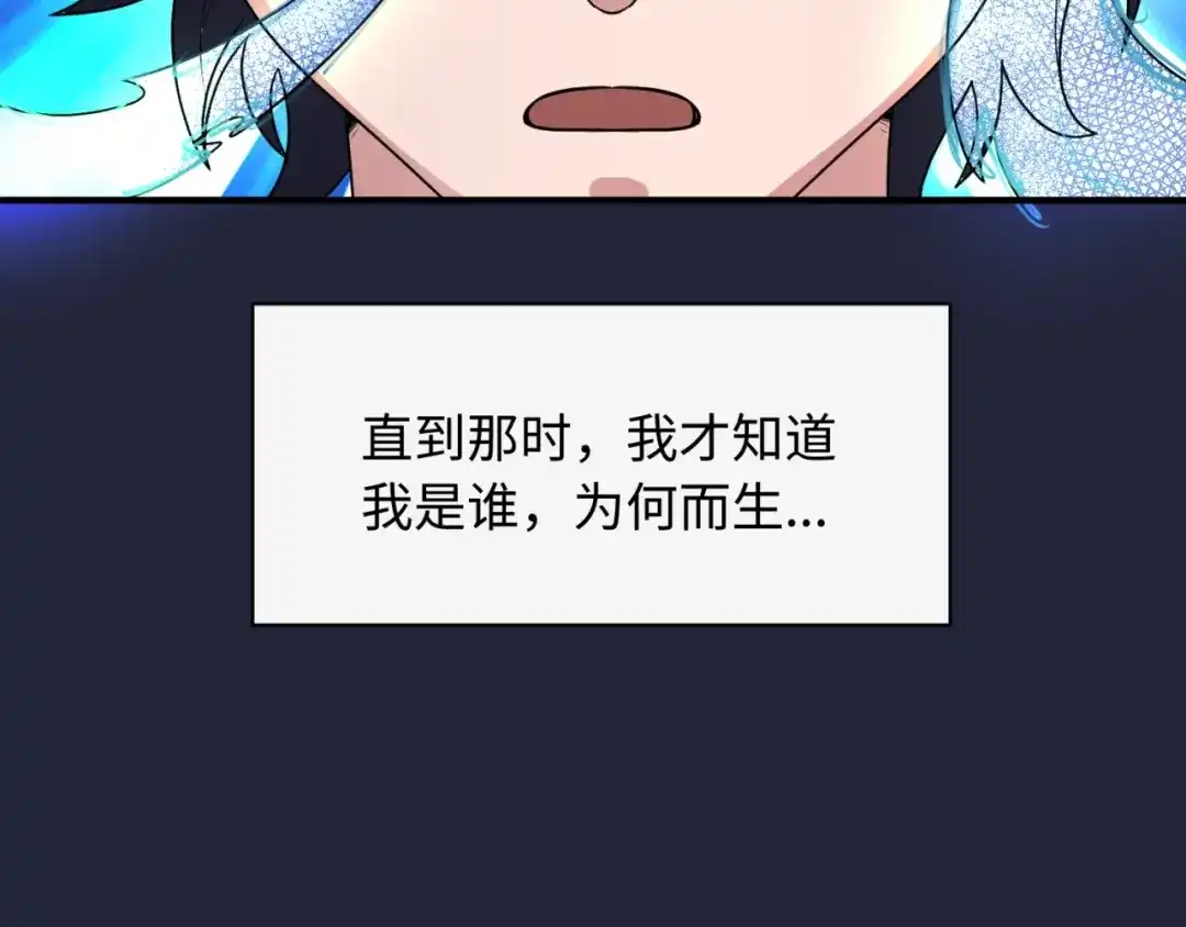 《穿越拦截者》第75话 大能转世 第21页