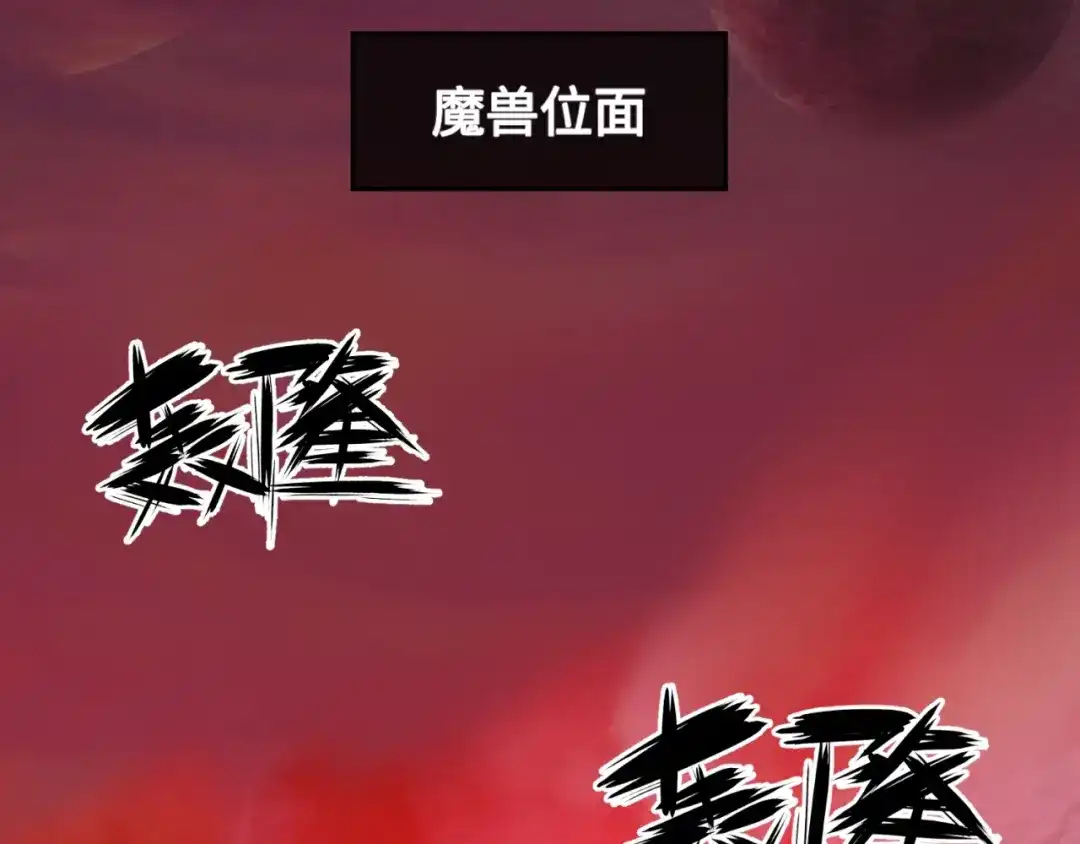 《穿越拦截者》第75话 大能转世 第142页