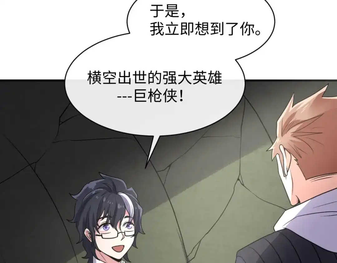 《穿越拦截者》第75话 大能转世 第37页