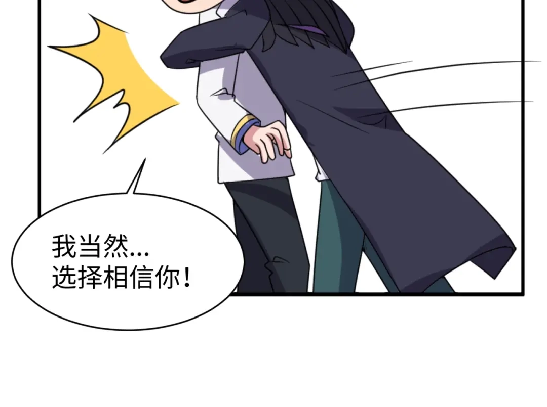 《穿越拦截者》第75话 大能转世 第47页