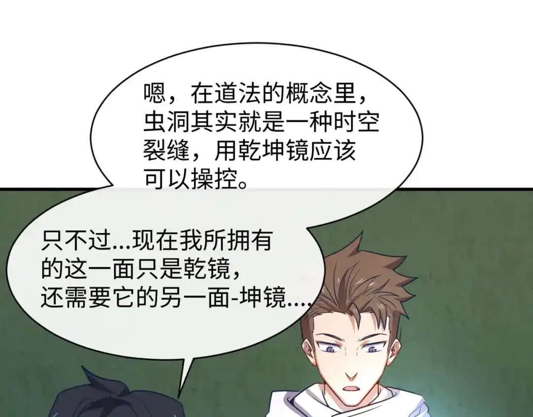 《穿越拦截者》第75话 大能转世 第63页