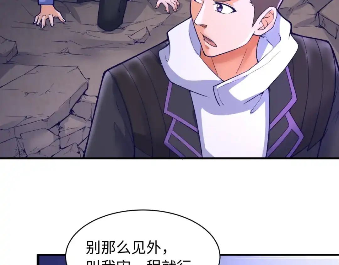 《穿越拦截者》第75话 大能转世 第124页