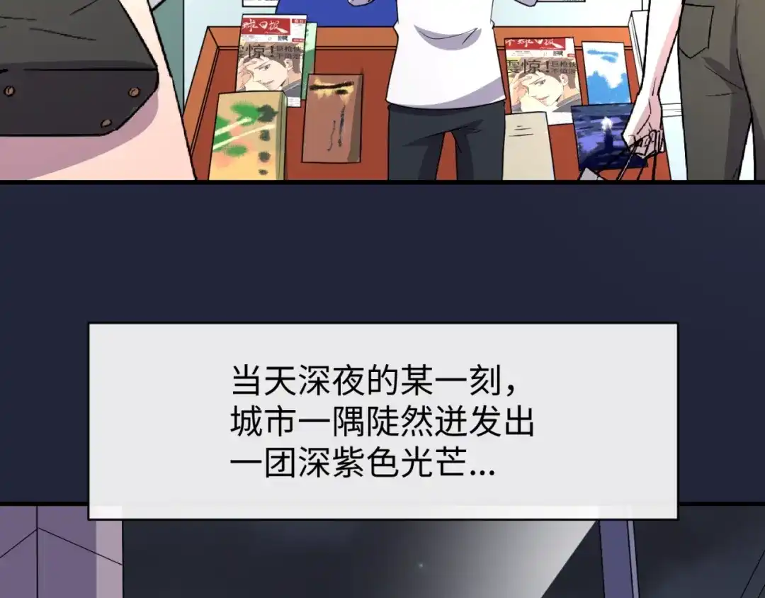 《穿越拦截者》第75话 大能转世 第17页