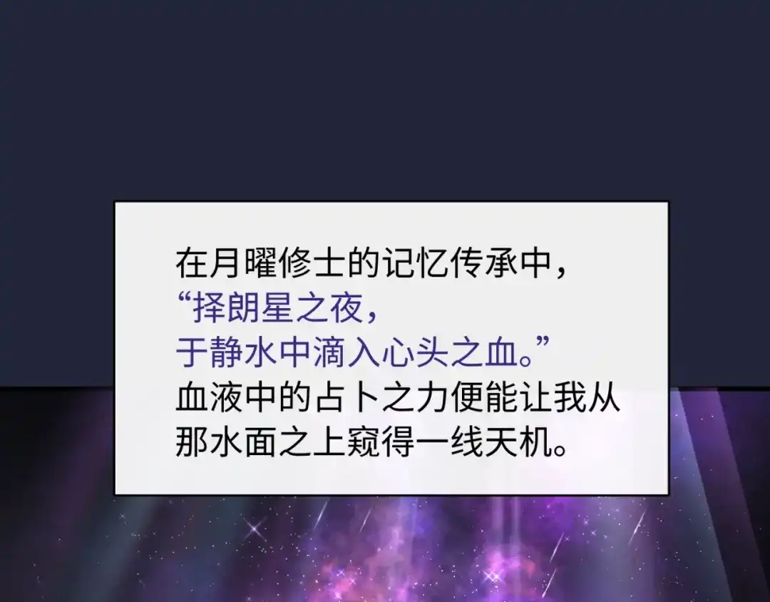 《穿越拦截者》第75话 大能转世 第29页