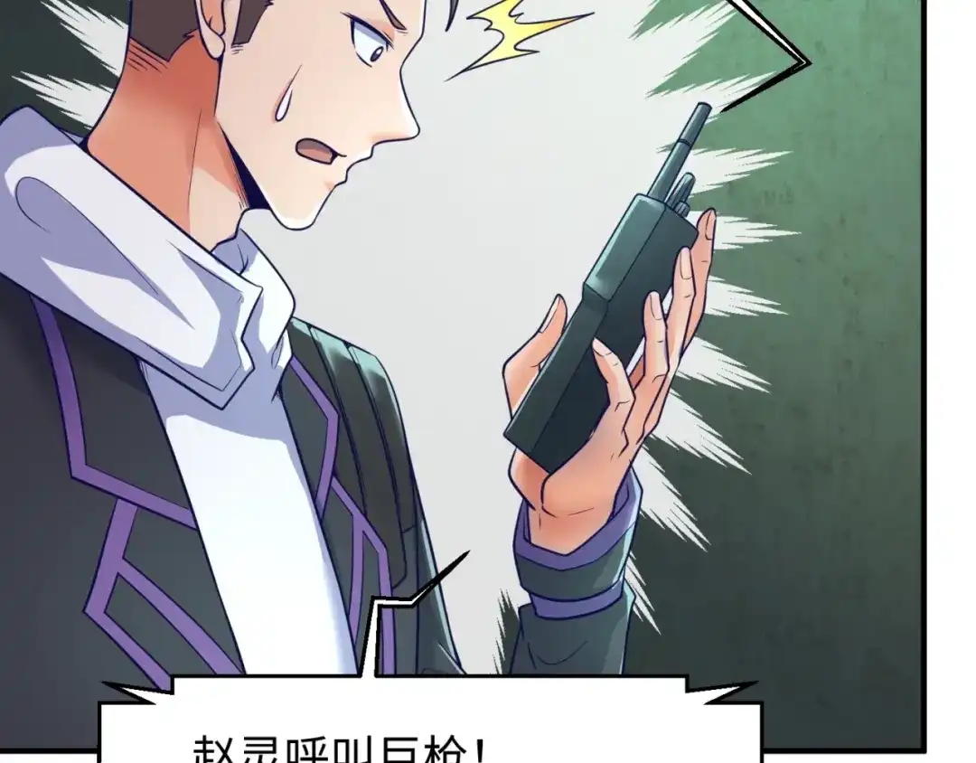 《穿越拦截者》第75话 大能转世 第107页