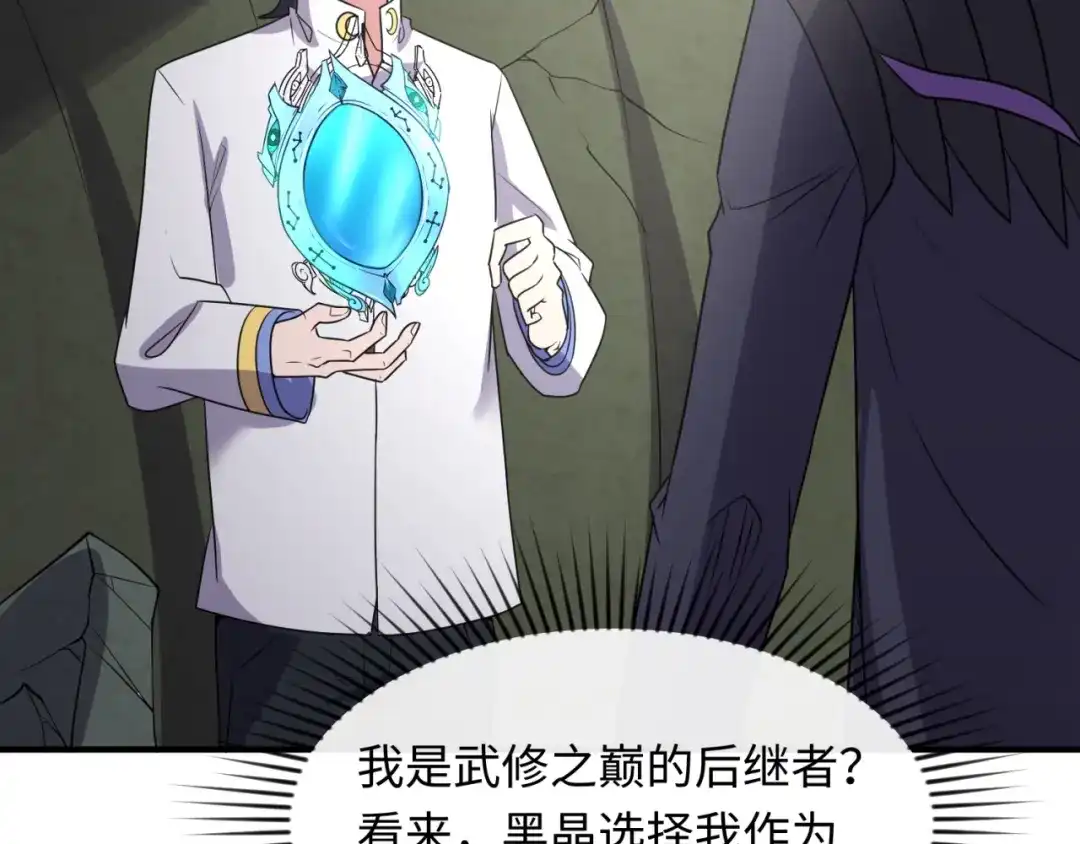 《穿越拦截者》第75话 大能转世 第38页