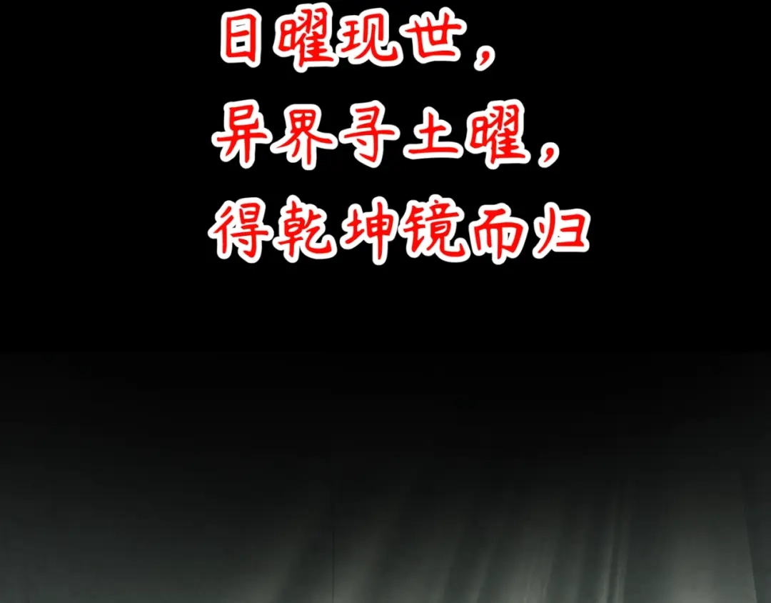 《穿越拦截者》第75话 大能转世 第34页