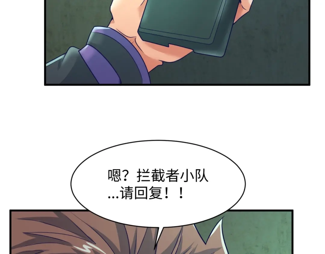 《穿越拦截者》第75话 大能转世 第104页
