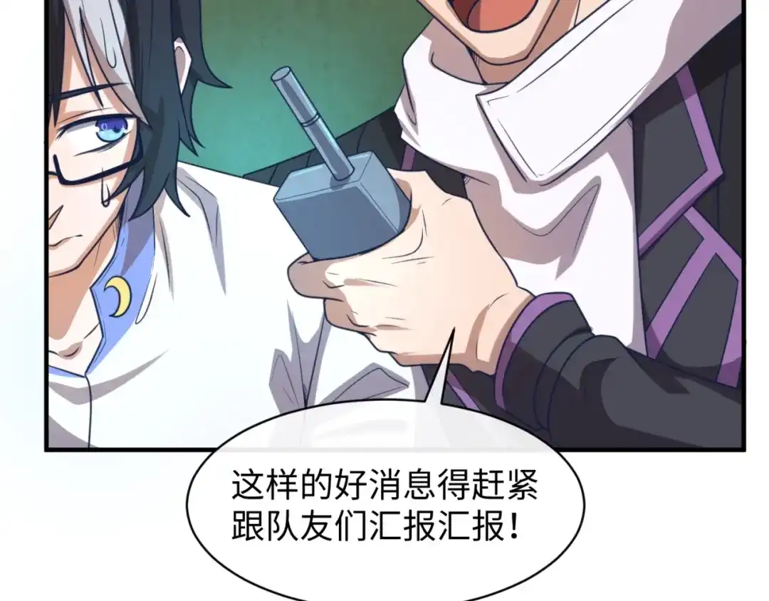 《穿越拦截者》第75话 大能转世 第99页