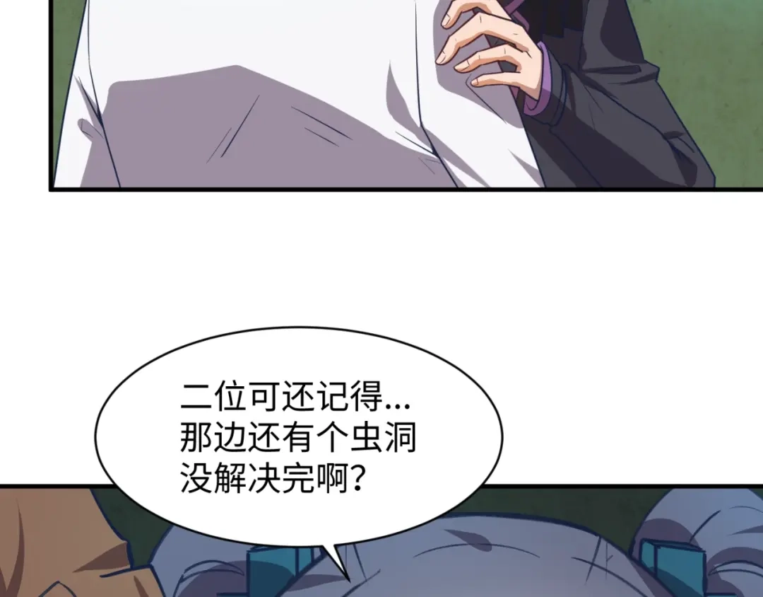 《穿越拦截者》第75话 大能转世 第51页