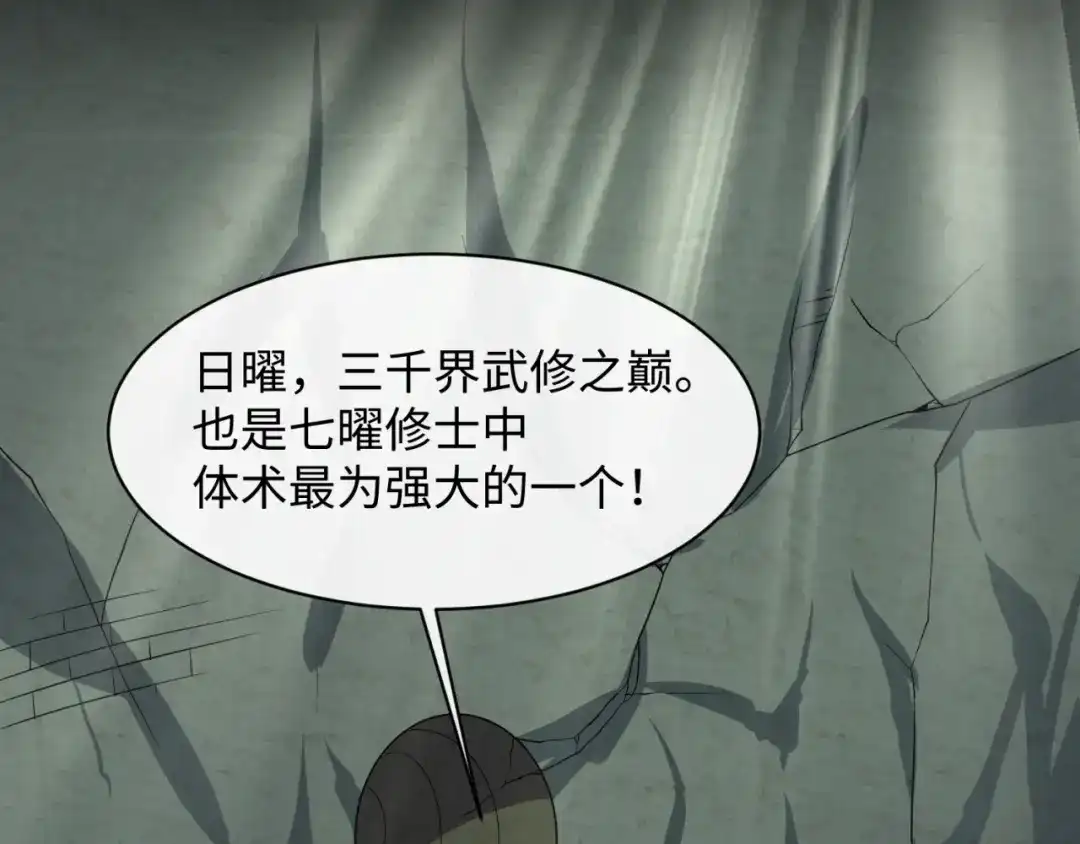 《穿越拦截者》第75话 大能转世 第35页