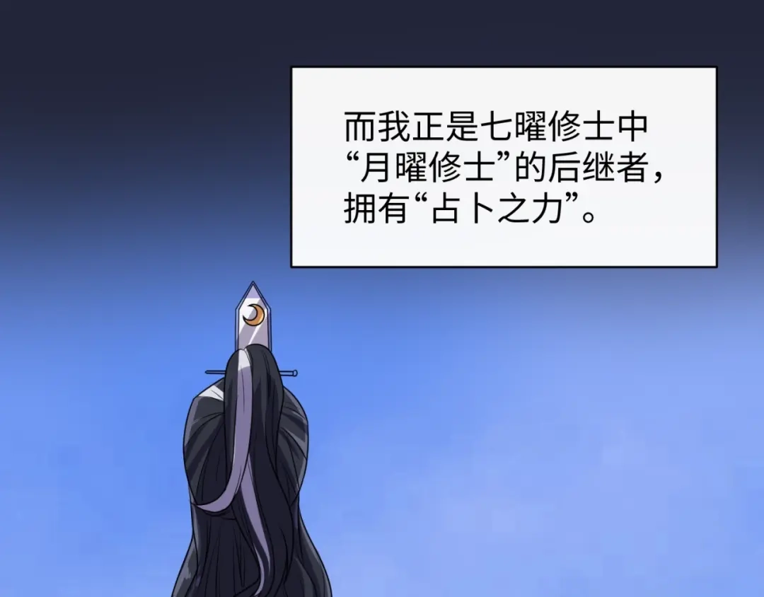 《穿越拦截者》第75话 大能转世 第25页
