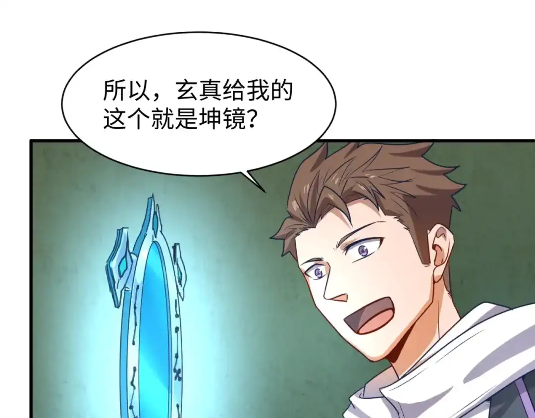 《穿越拦截者》第75话 大能转世 第65页