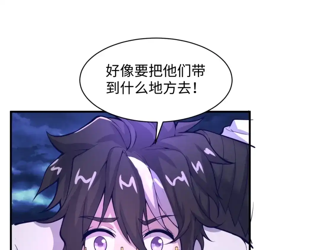 《穿越拦截者》第75话 大能转世 第136页