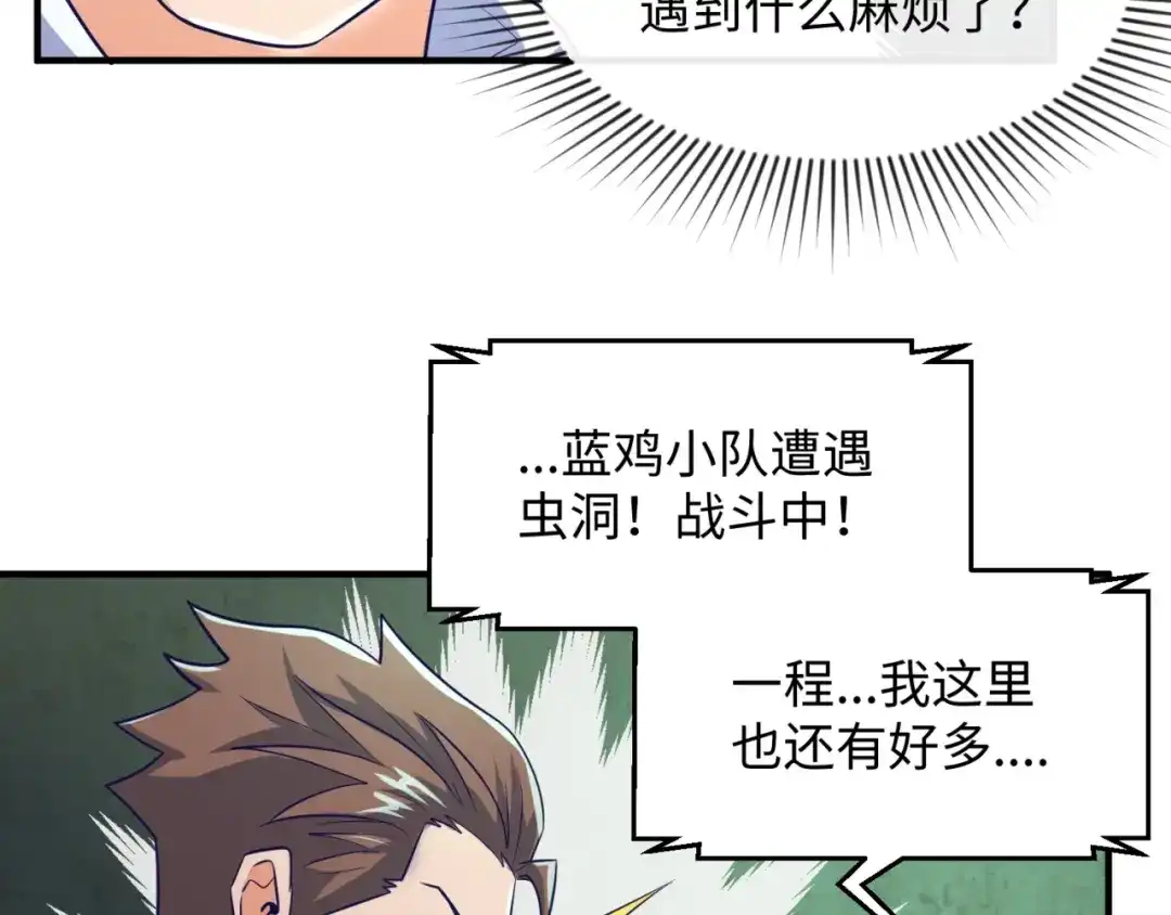 《穿越拦截者》第75话 大能转世 第106页
