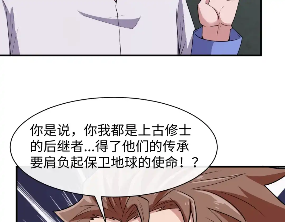 《穿越拦截者》第75话 大能转世 第42页