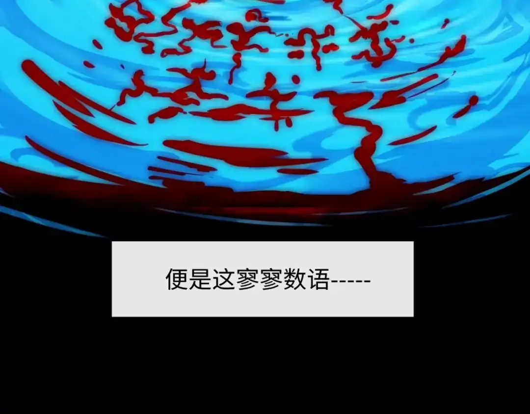 《穿越拦截者》第75话 大能转世 第33页