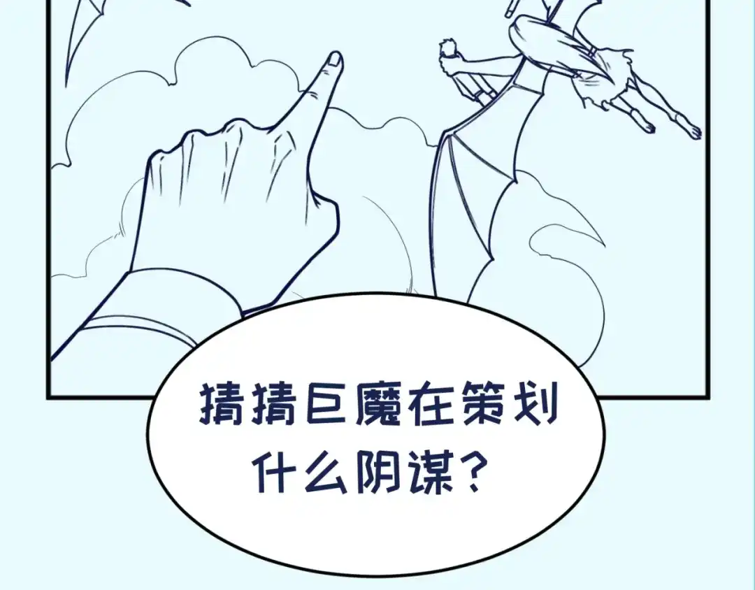 《穿越拦截者》第75话 大能转世 第158页