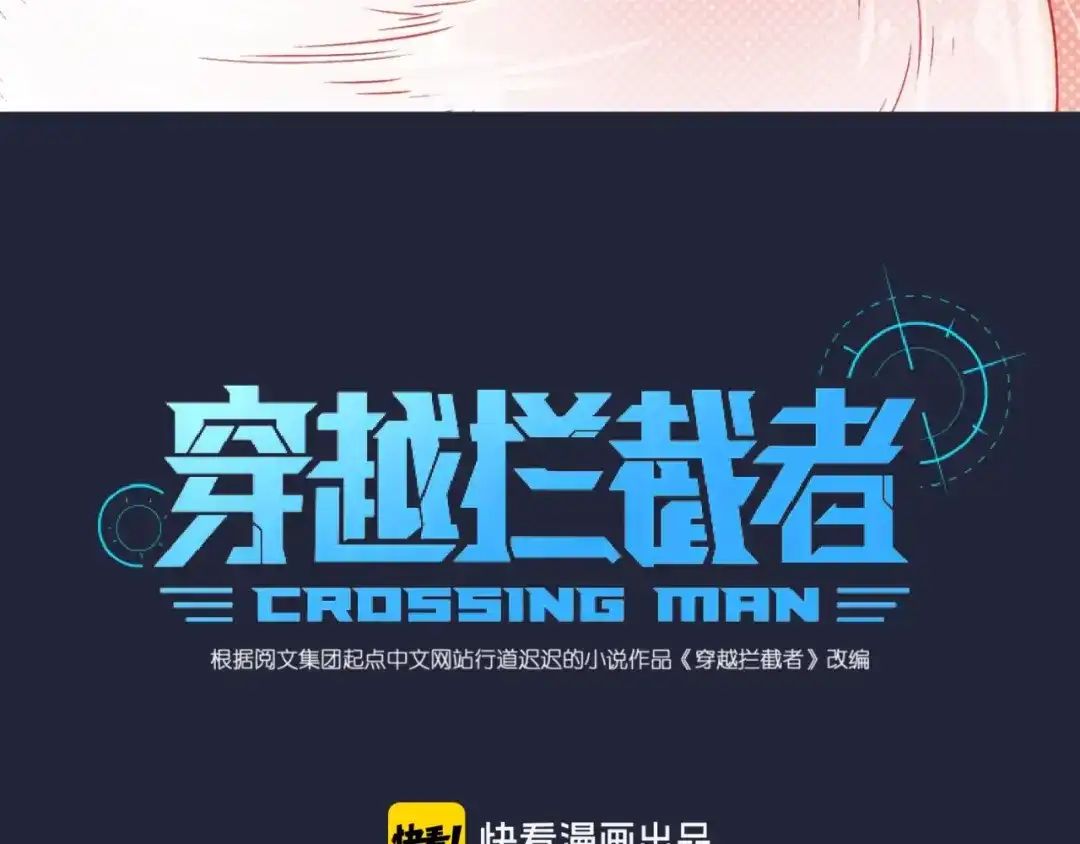 《穿越拦截者》第75话 大能转世 第3页