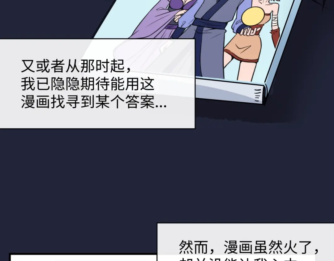 《穿越拦截者》第75话 大能转世 第13页