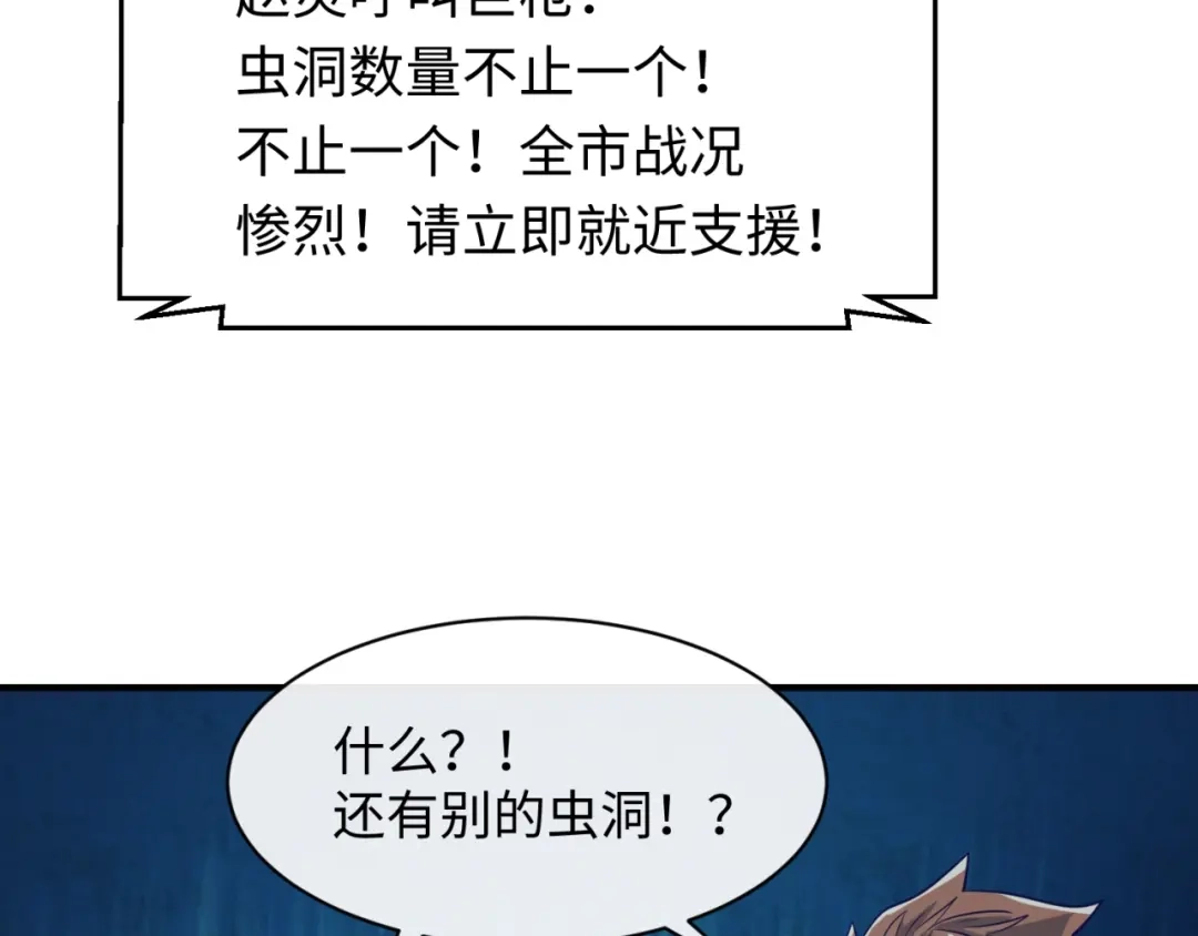 《穿越拦截者》第75话 大能转世 第108页