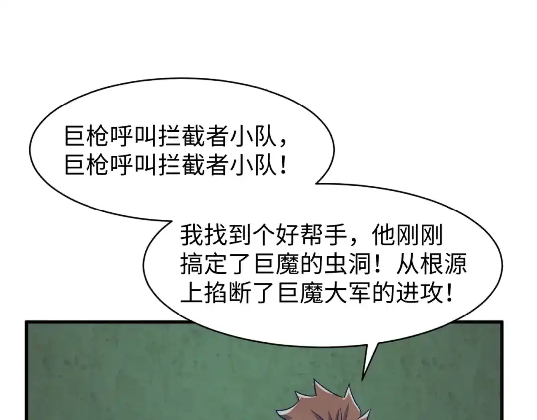 《穿越拦截者》第75话 大能转世 第101页
