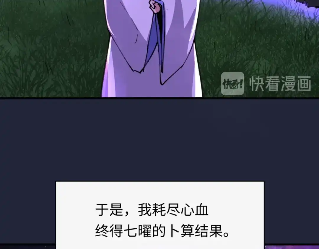 《穿越拦截者》第75话 大能转世 第31页