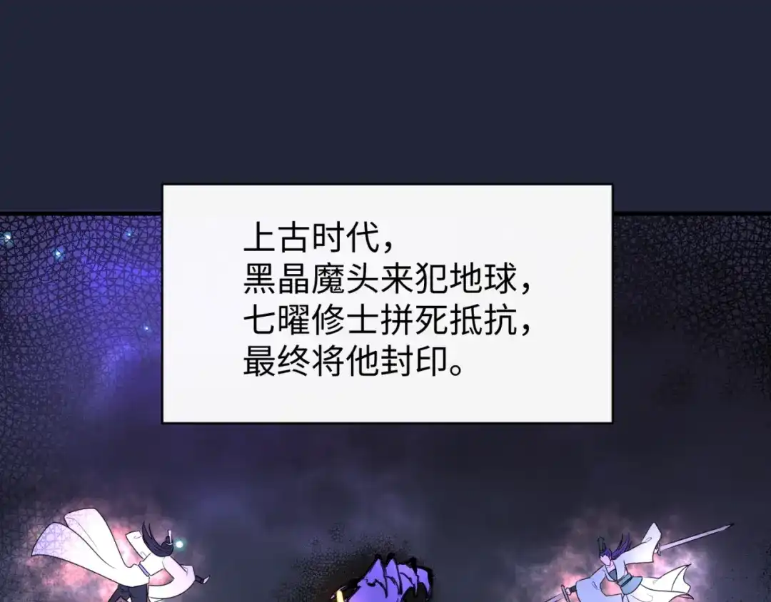 《穿越拦截者》第75话 大能转世 第22页