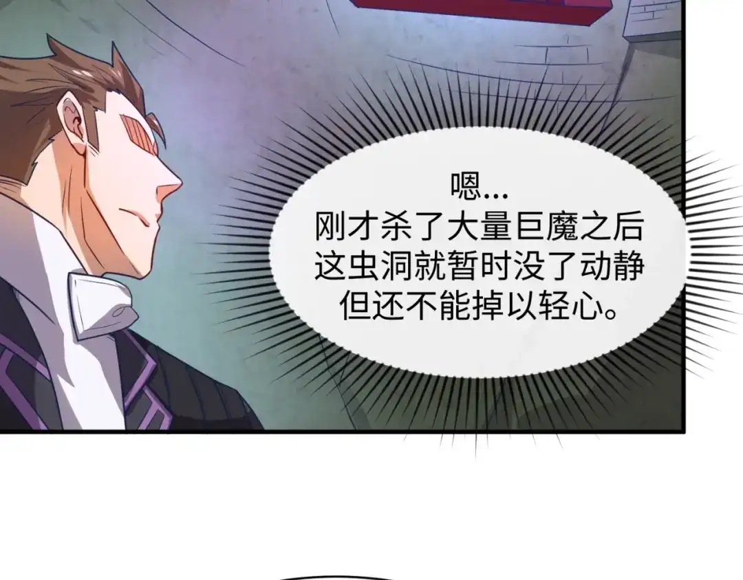 《穿越拦截者》第75话 大能转世 第56页