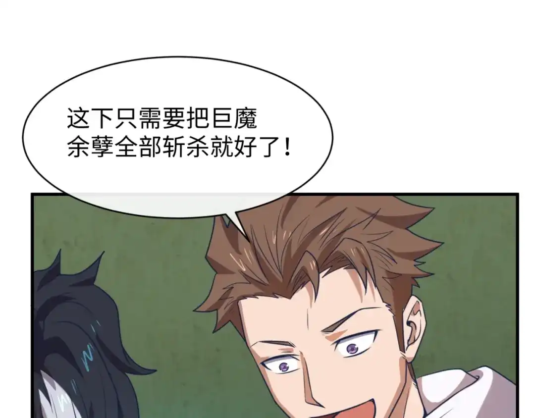 《穿越拦截者》第75话 大能转世 第98页