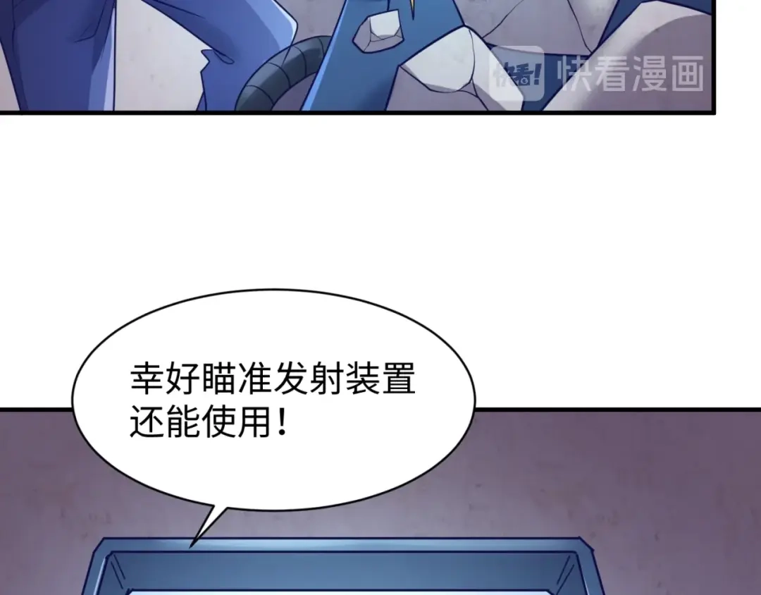 《穿越拦截者》第76话 祭献大阵 第87页