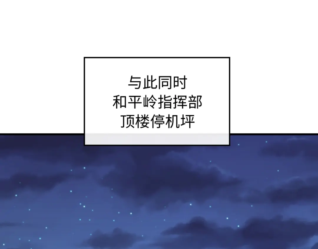《穿越拦截者》第76话 祭献大阵 第117页