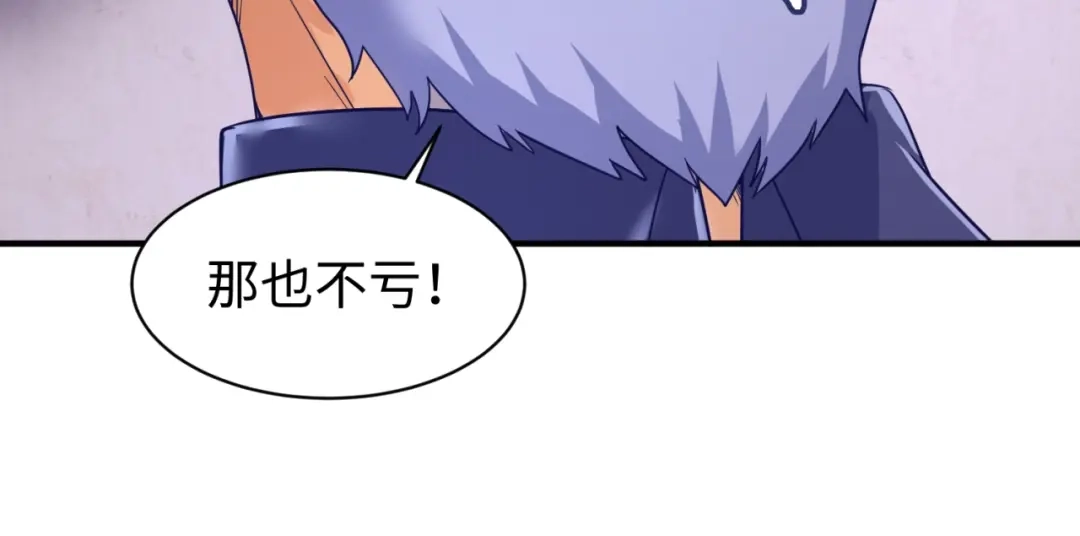 《穿越拦截者》第76话 祭献大阵 第97页