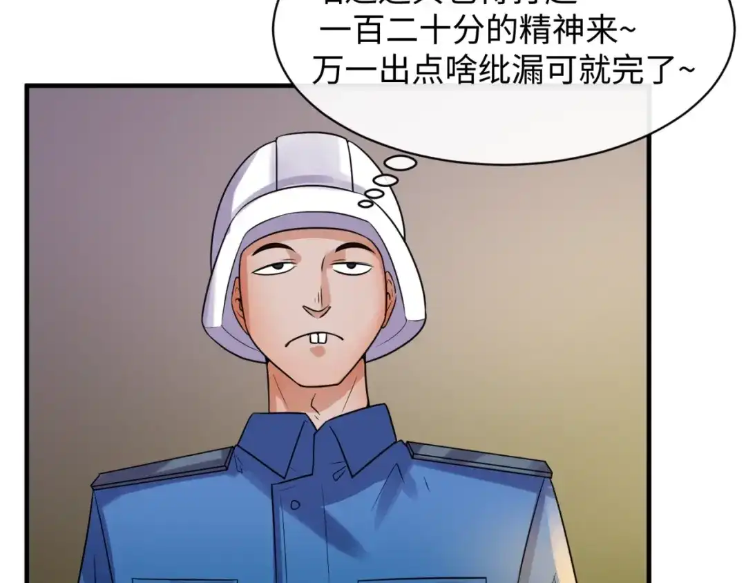 《穿越拦截者》第76话 祭献大阵 第10页