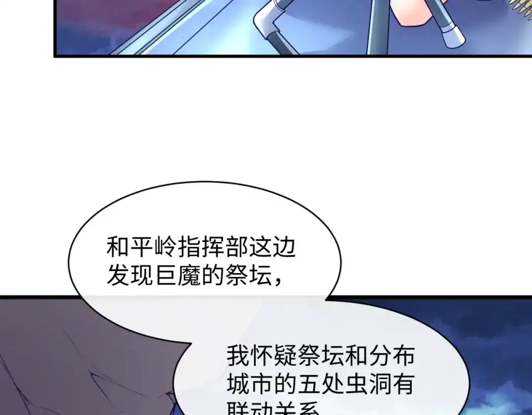 《穿越拦截者》第76话 祭献大阵 第101页