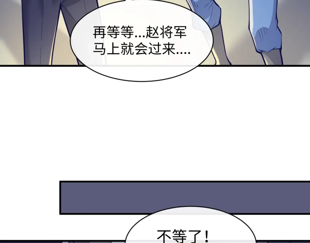 《穿越拦截者》第76话 祭献大阵 第121页