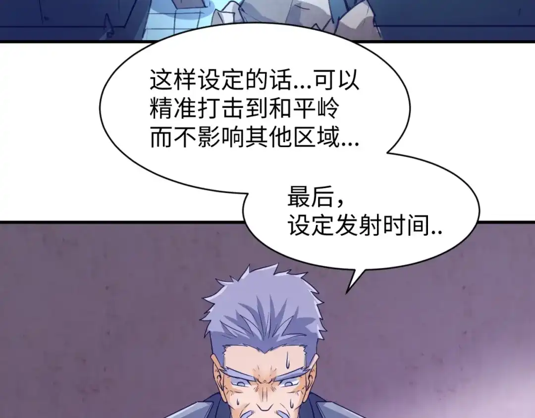 《穿越拦截者》第76话 祭献大阵 第89页