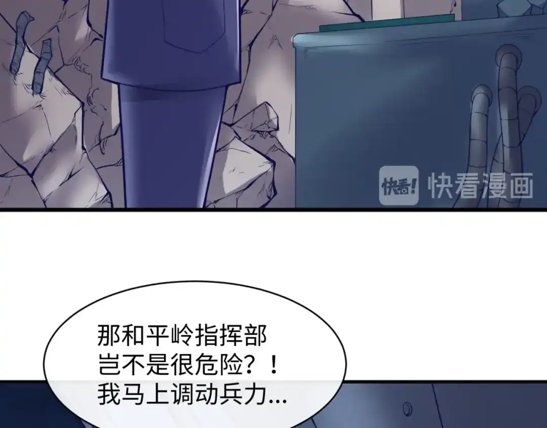 《穿越拦截者》第76话 祭献大阵 第103页