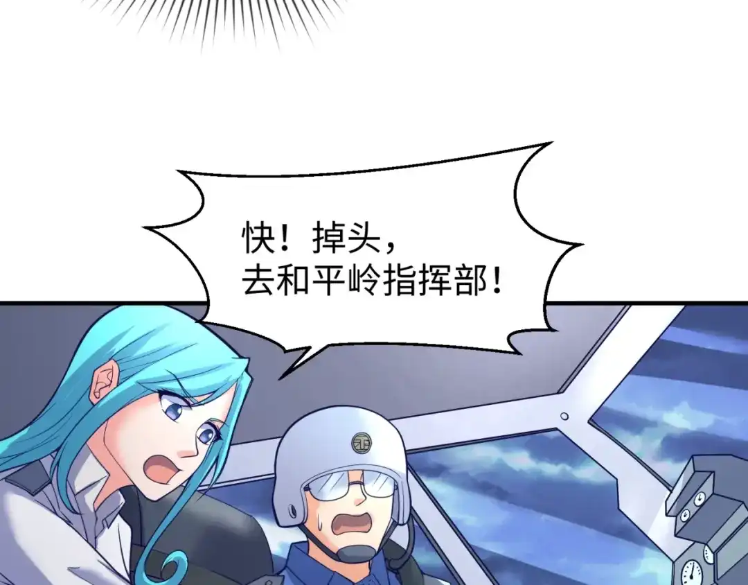 《穿越拦截者》第76话 祭献大阵 第111页