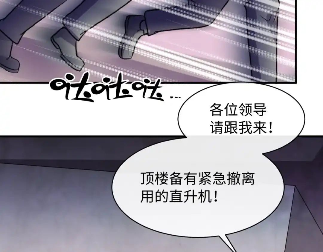 《穿越拦截者》第76话 祭献大阵 第41页