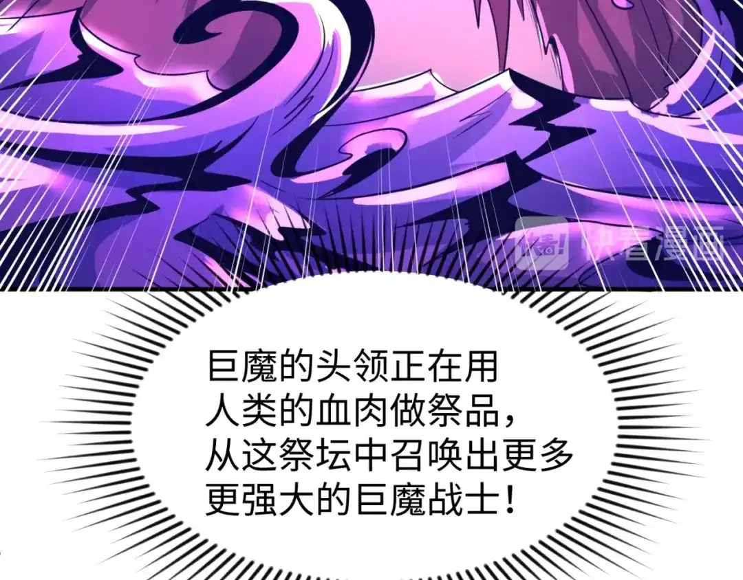 《穿越拦截者》第76话 祭献大阵 第71页