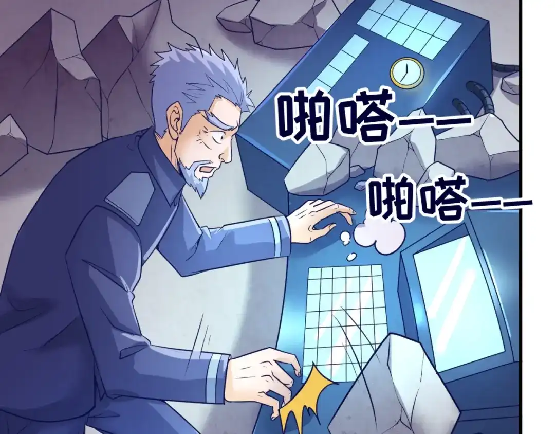 《穿越拦截者》第76话 祭献大阵 第86页