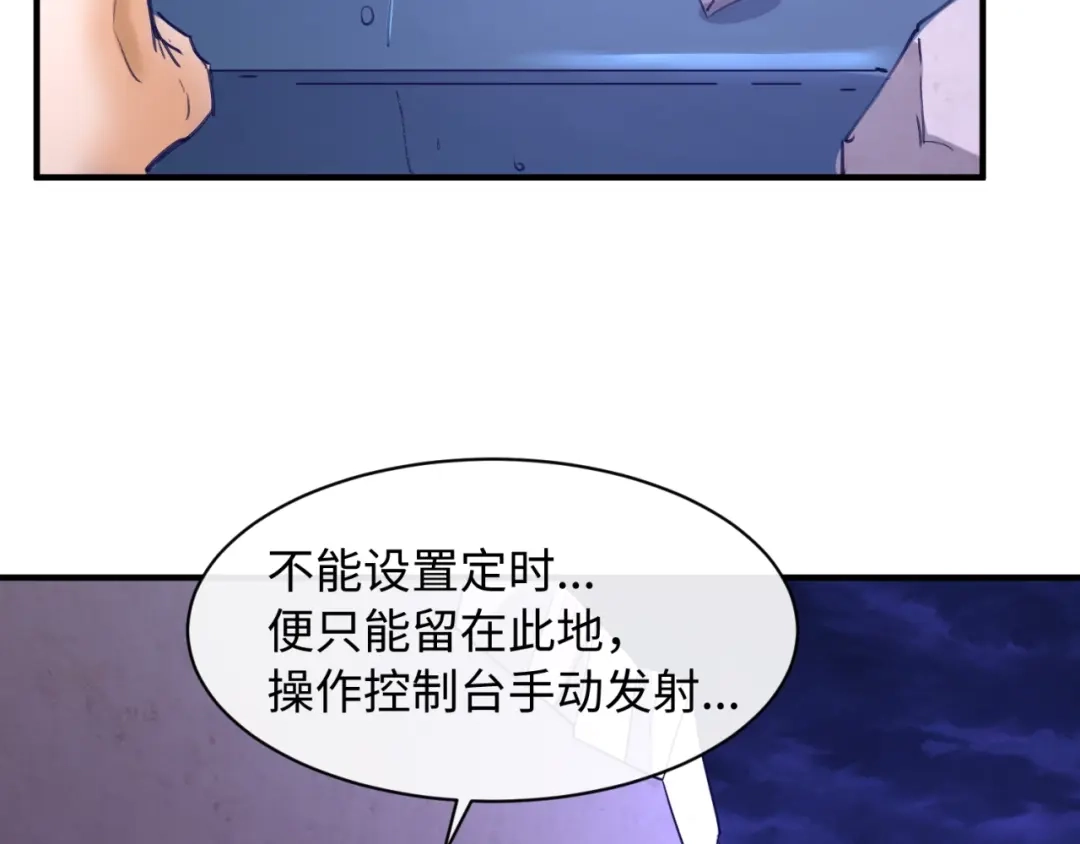 《穿越拦截者》第76话 祭献大阵 第93页