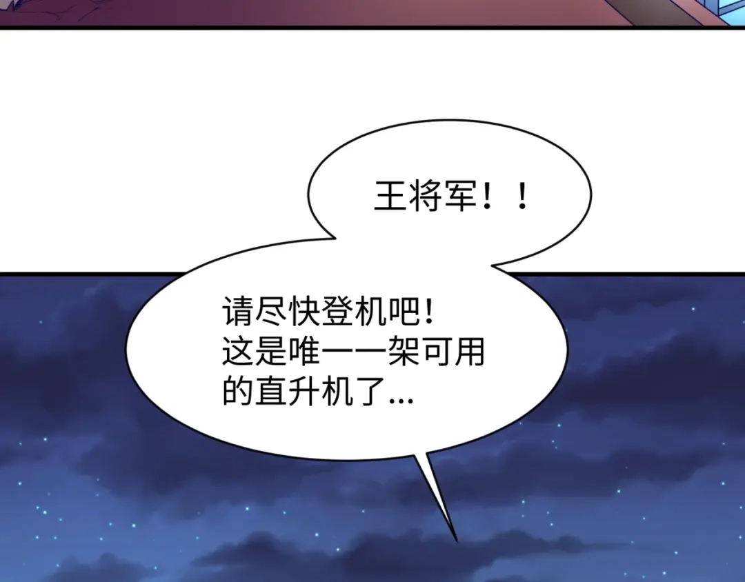 《穿越拦截者》第76话 祭献大阵 第119页