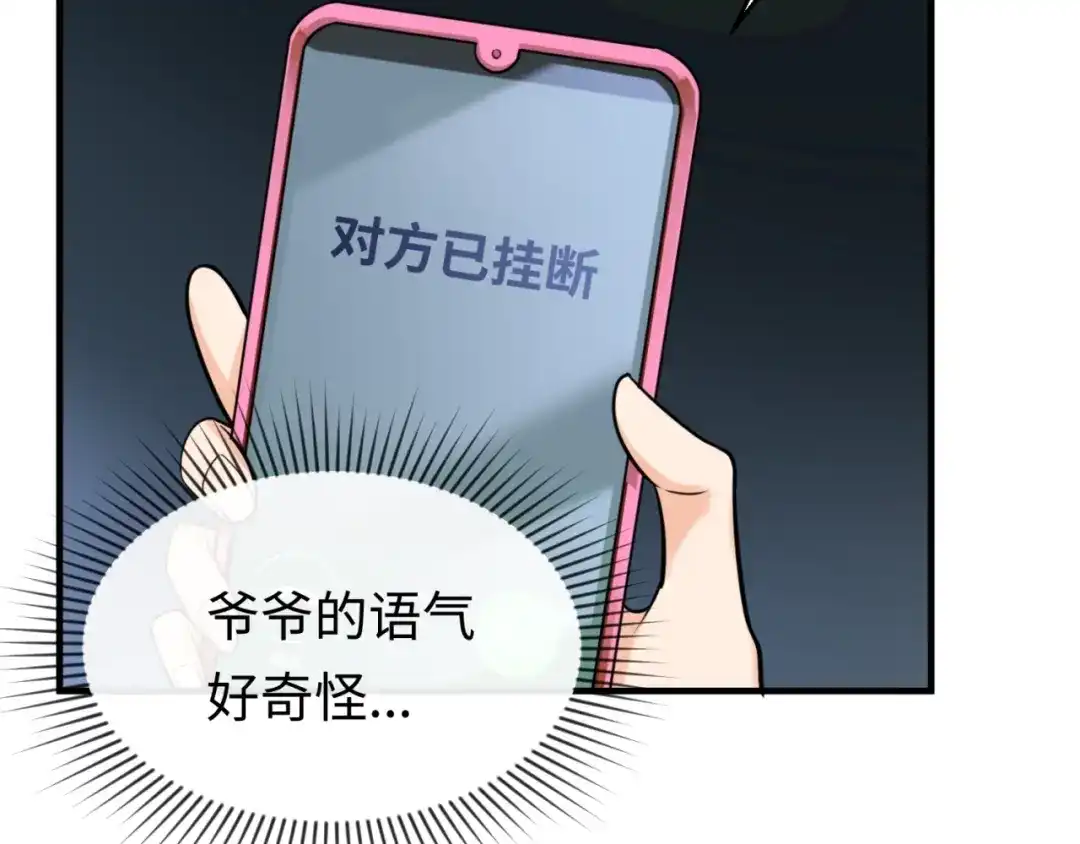 《穿越拦截者》第76话 祭献大阵 第110页