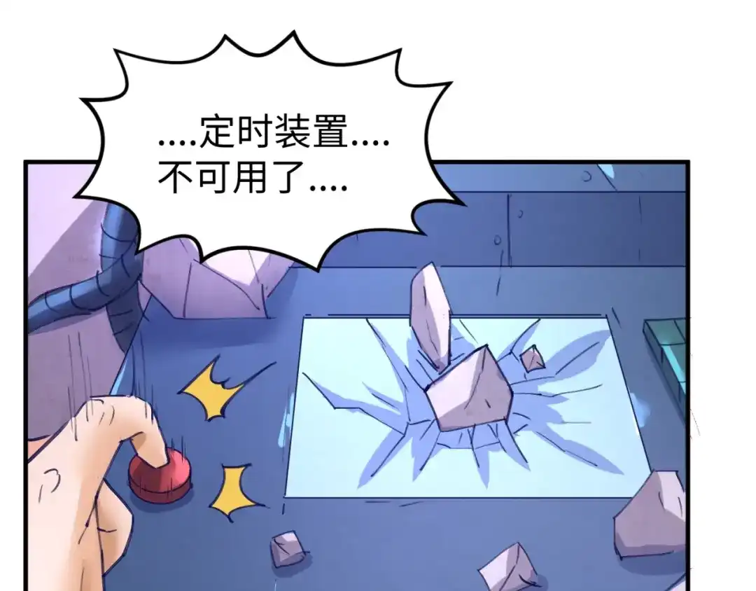 《穿越拦截者》第76话 祭献大阵 第92页