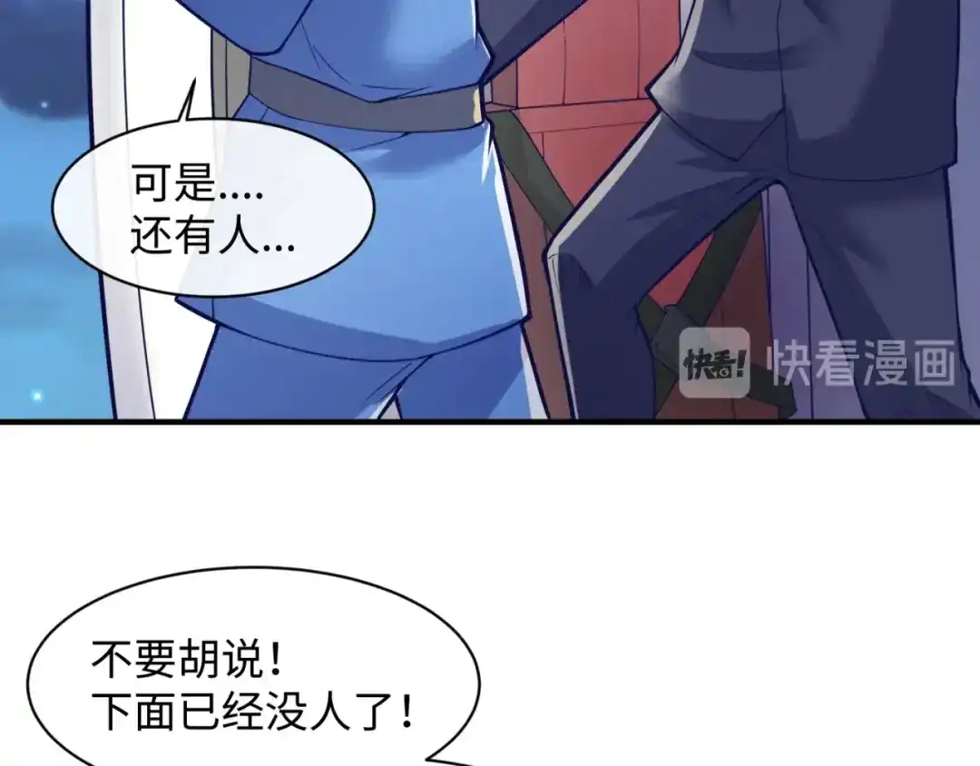 《穿越拦截者》第76话 祭献大阵 第123页