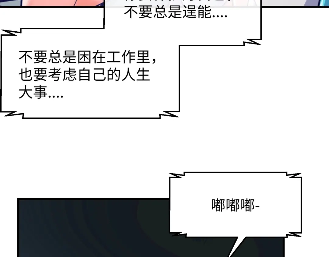 《穿越拦截者》第76话 祭献大阵 第109页