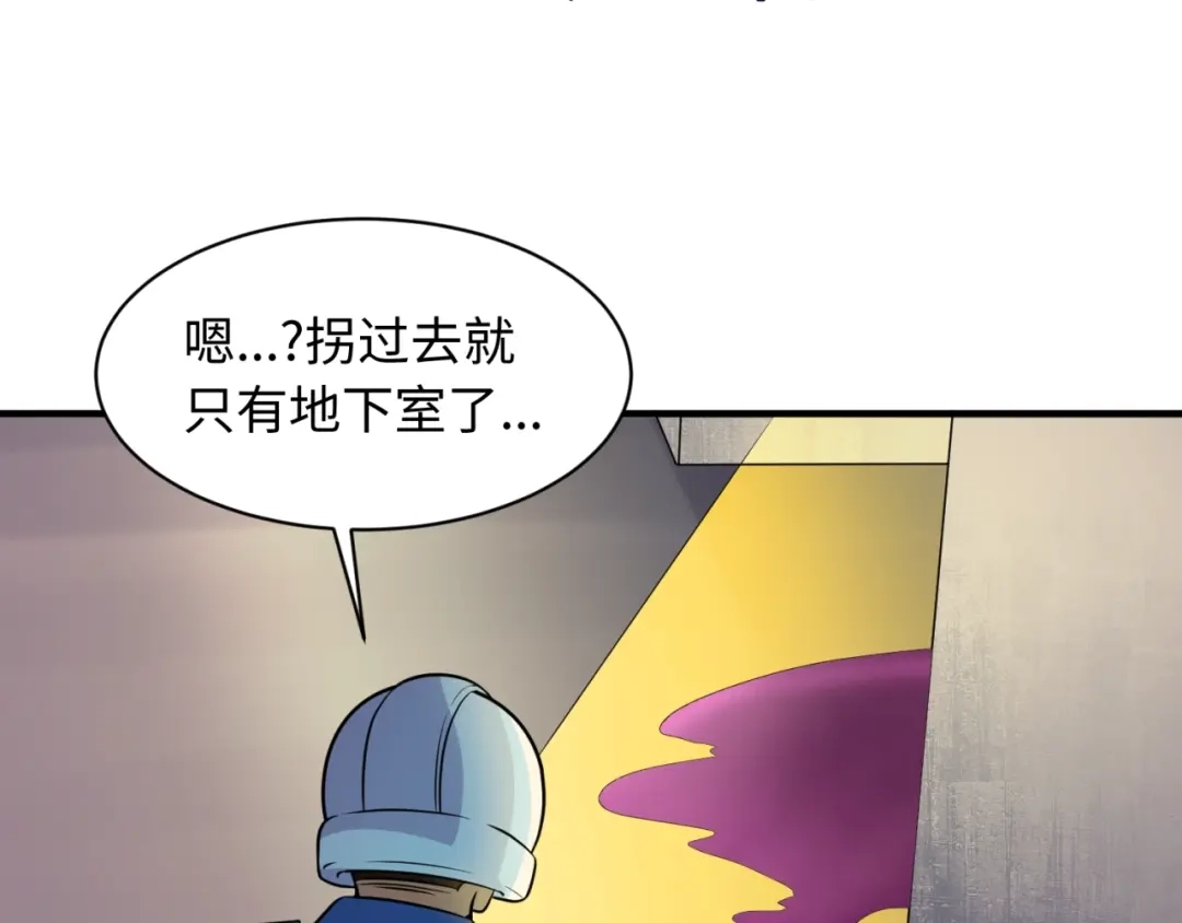 《穿越拦截者》第76话 祭献大阵 第13页