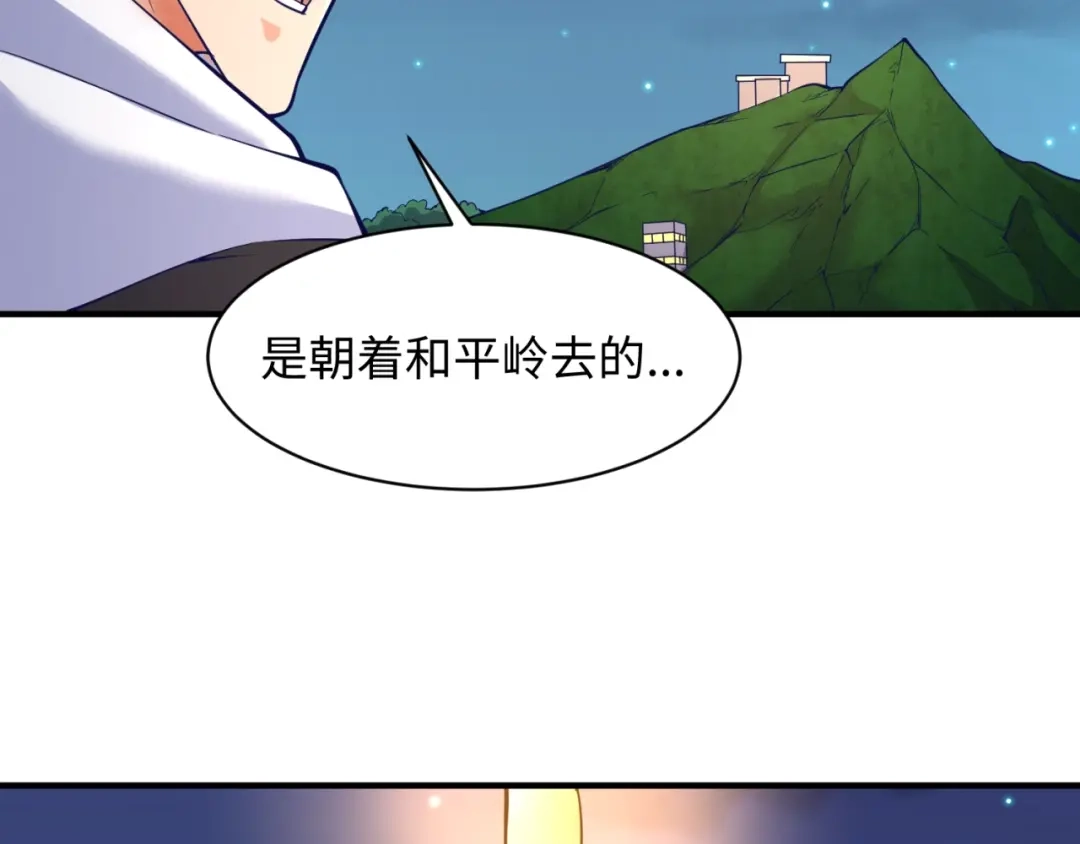 《穿越拦截者》第76话 祭献大阵 第145页